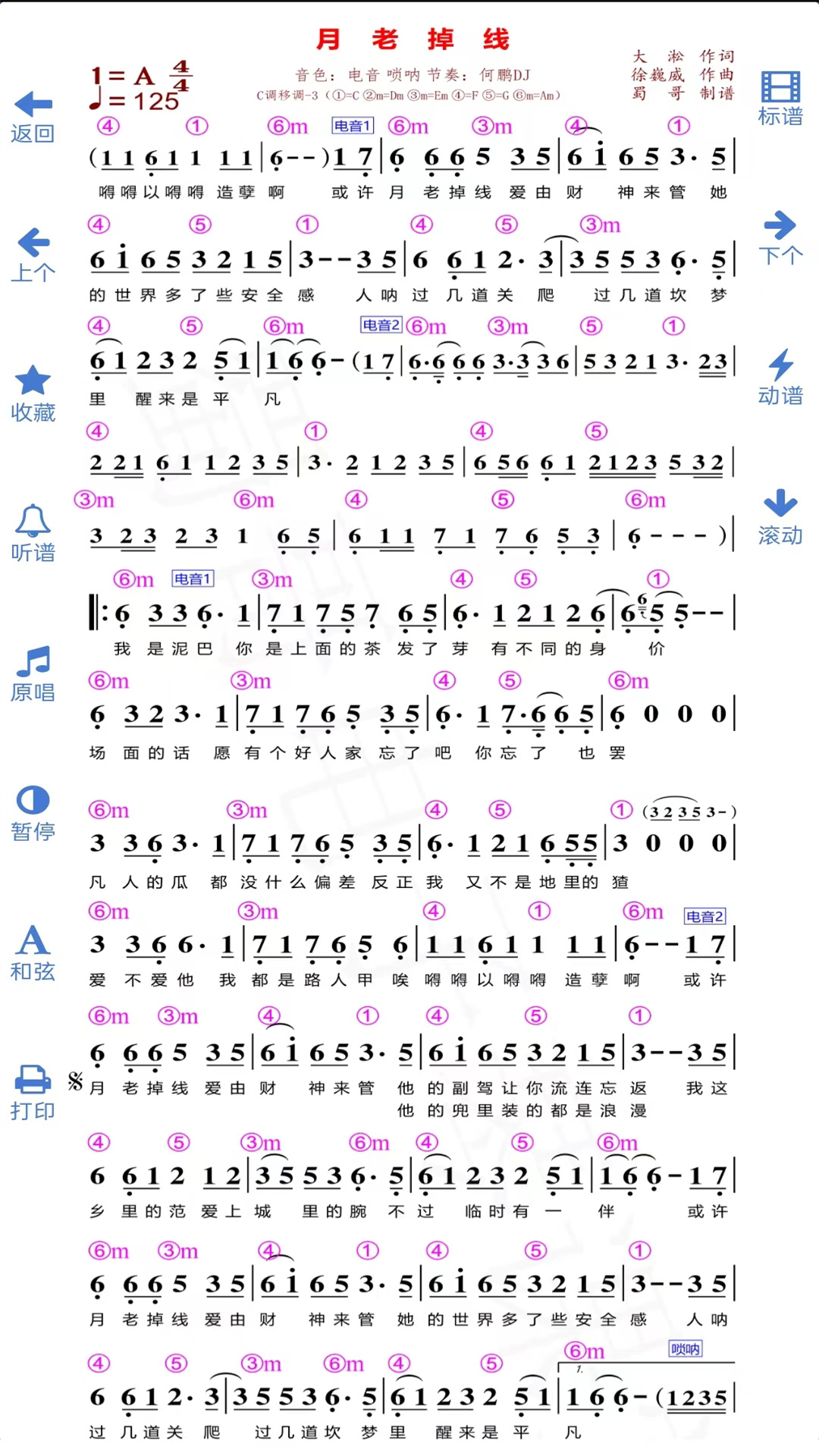 蜀哥电子琴曲谱系统