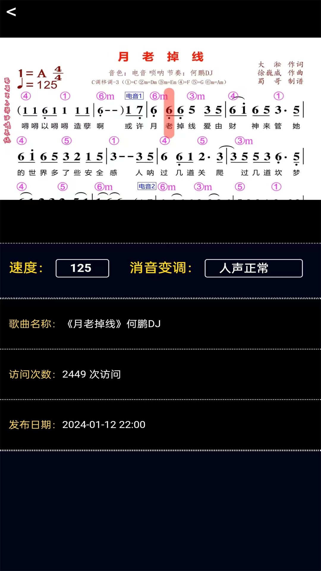 蜀哥电子琴曲谱系统