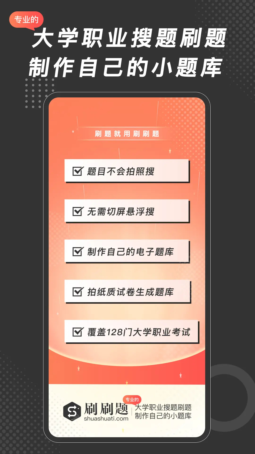 刷刷题