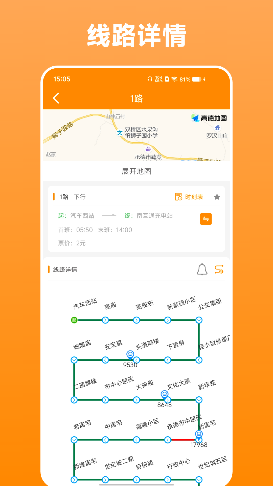 热河公交行电脑版截图
