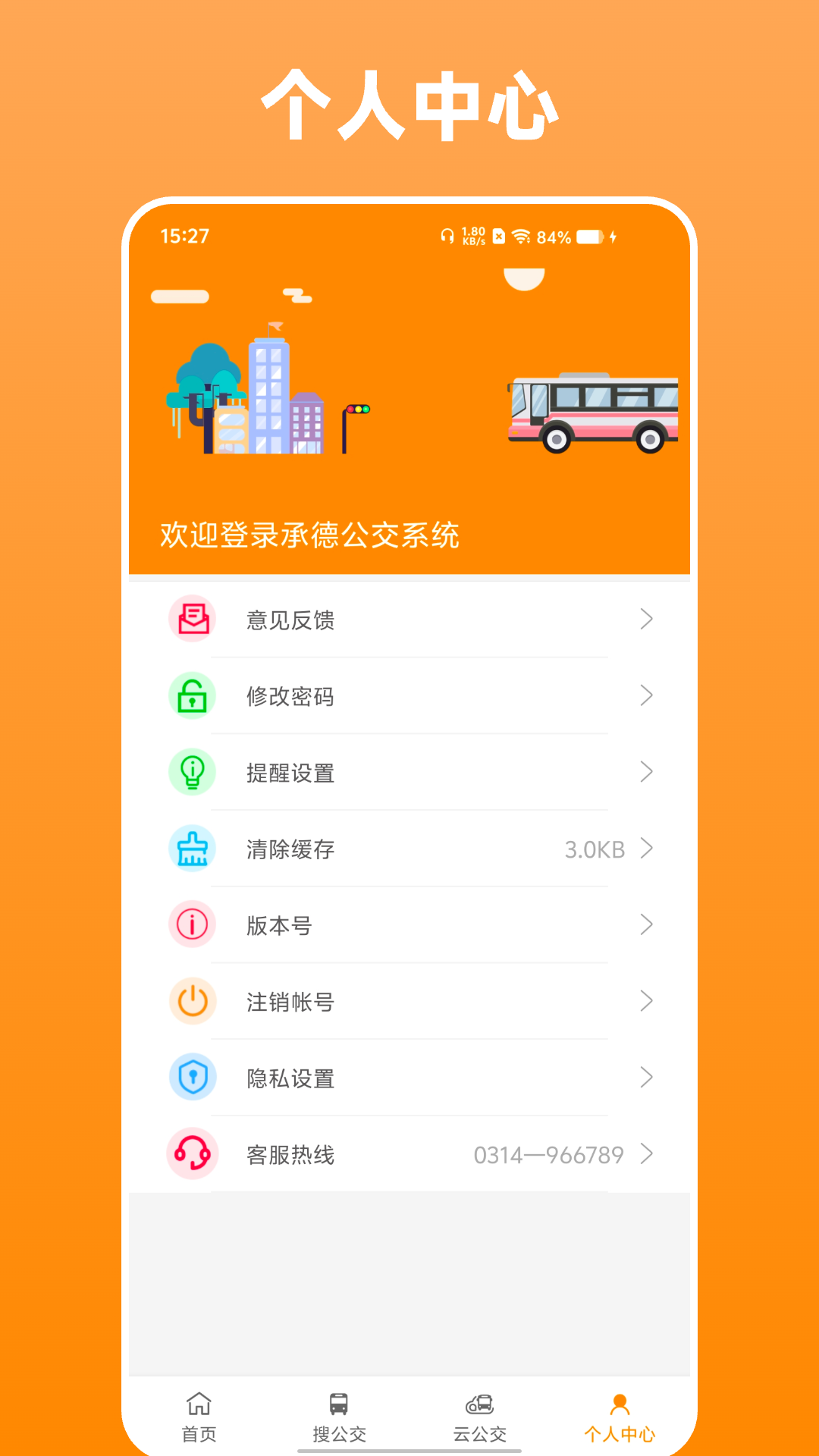 热河公交行电脑版截图