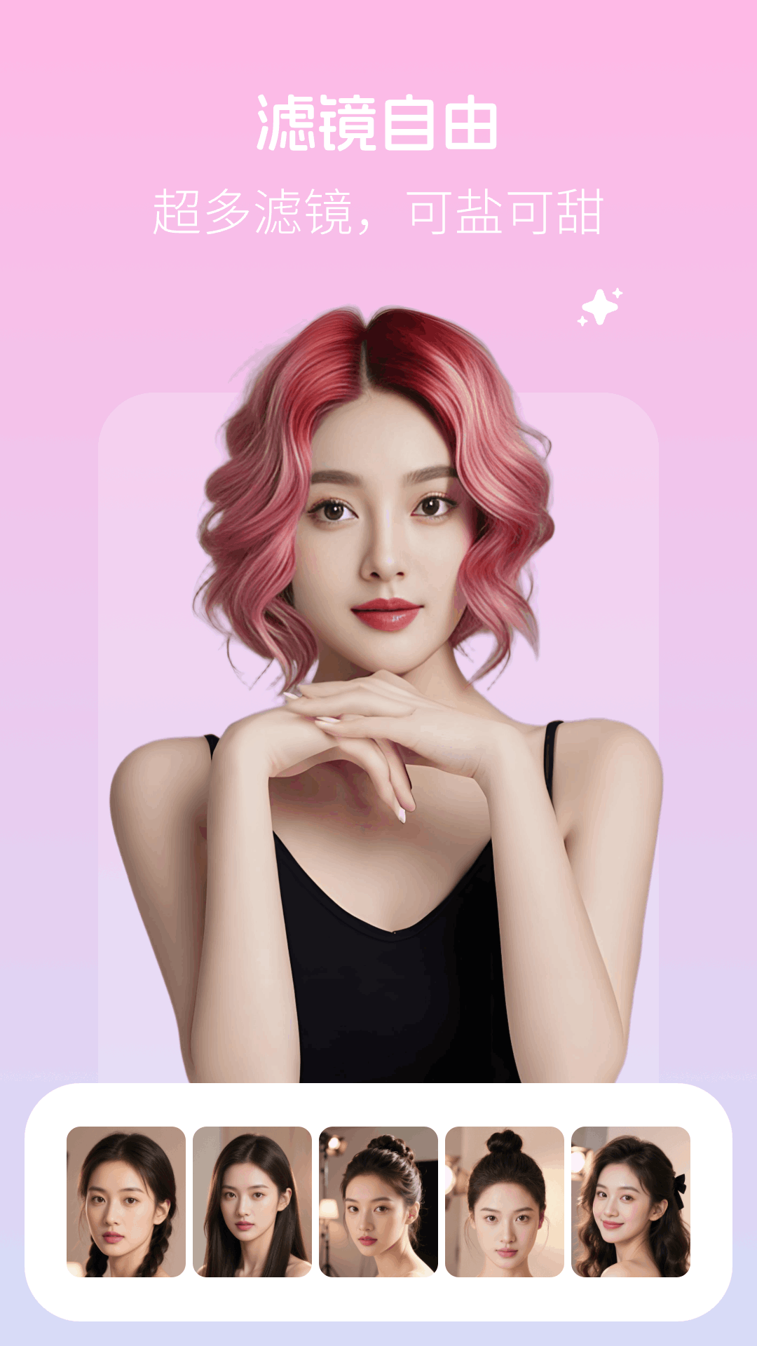 美颜拍照写真相机