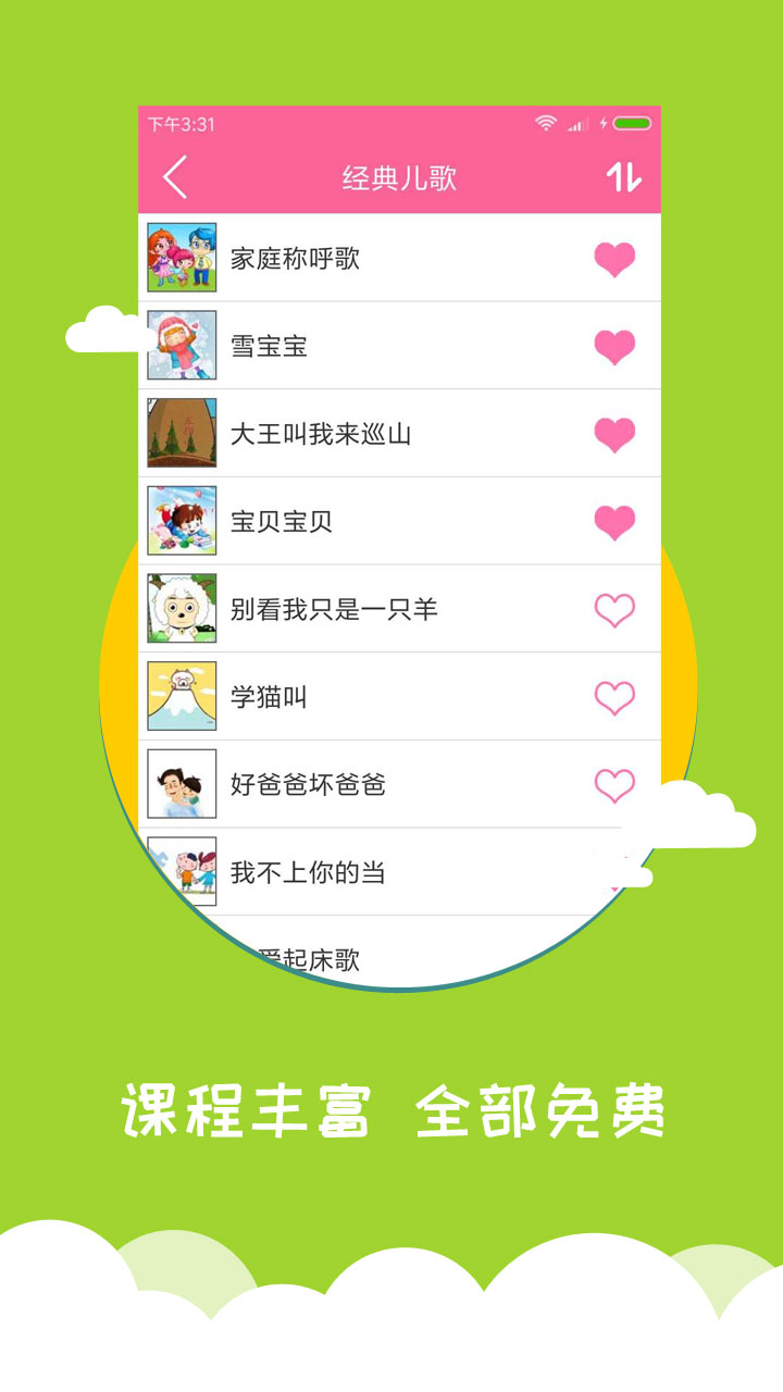 萌萌早教