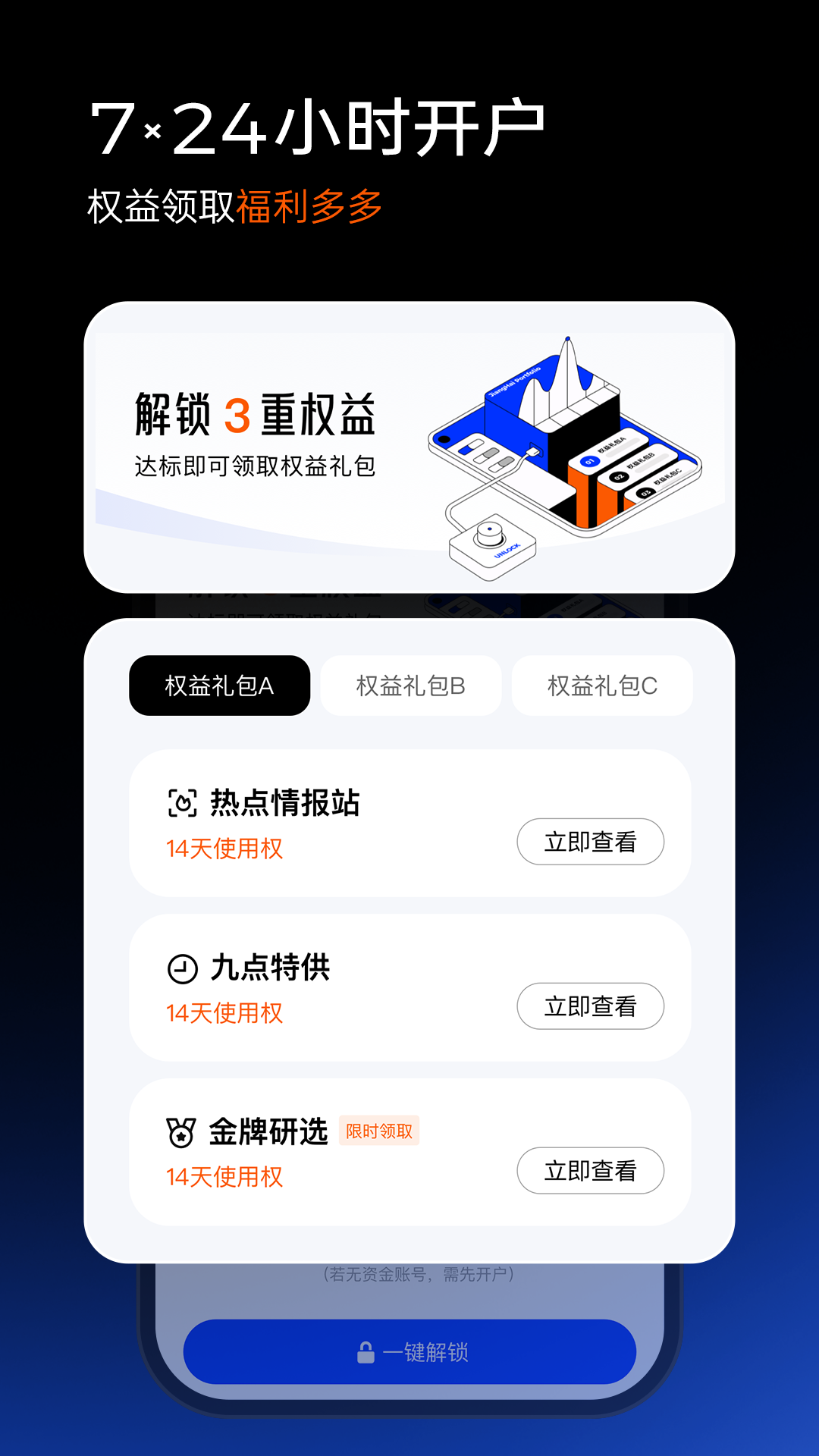 江海证券组合家