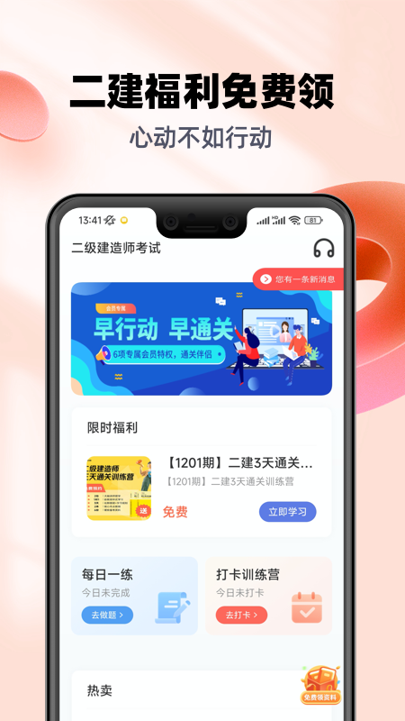 二建考试帮考题库
