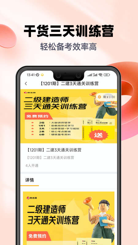 二建考试帮考题库