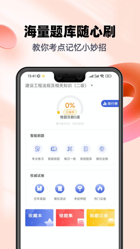 二建考试帮考题库