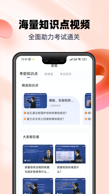 二建考试帮考题库