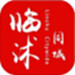 临沭同城