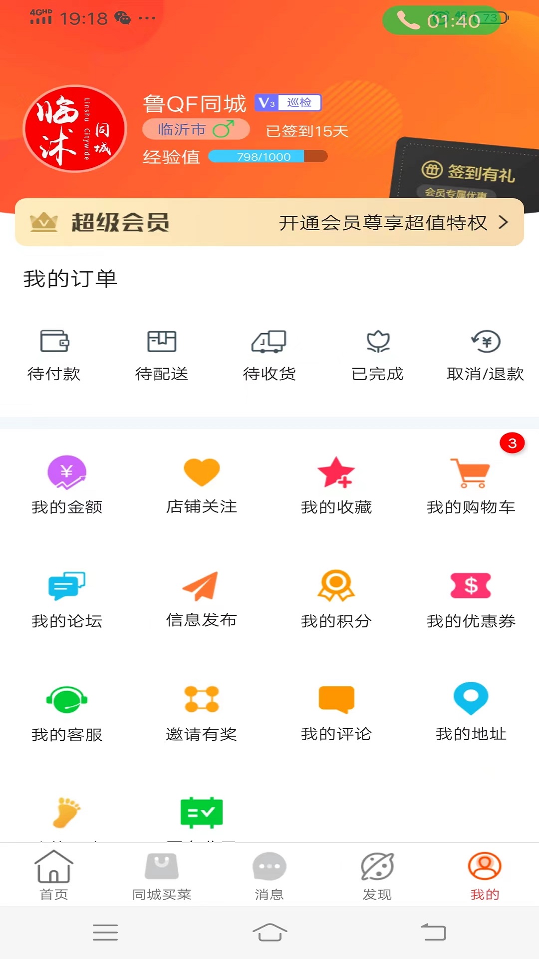 临沭同城