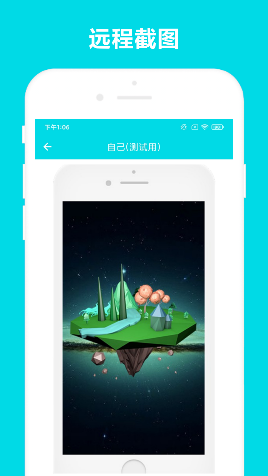 远程控制