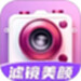 爱颜相机