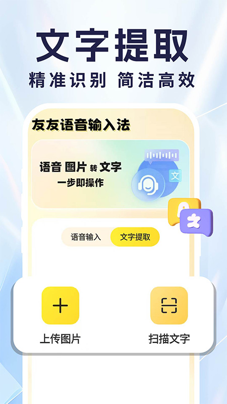 友友语音输入法