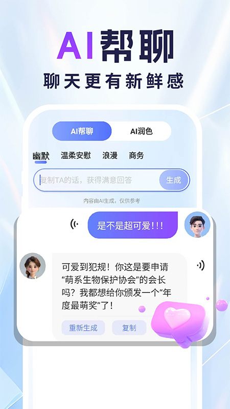 友友语音输入法