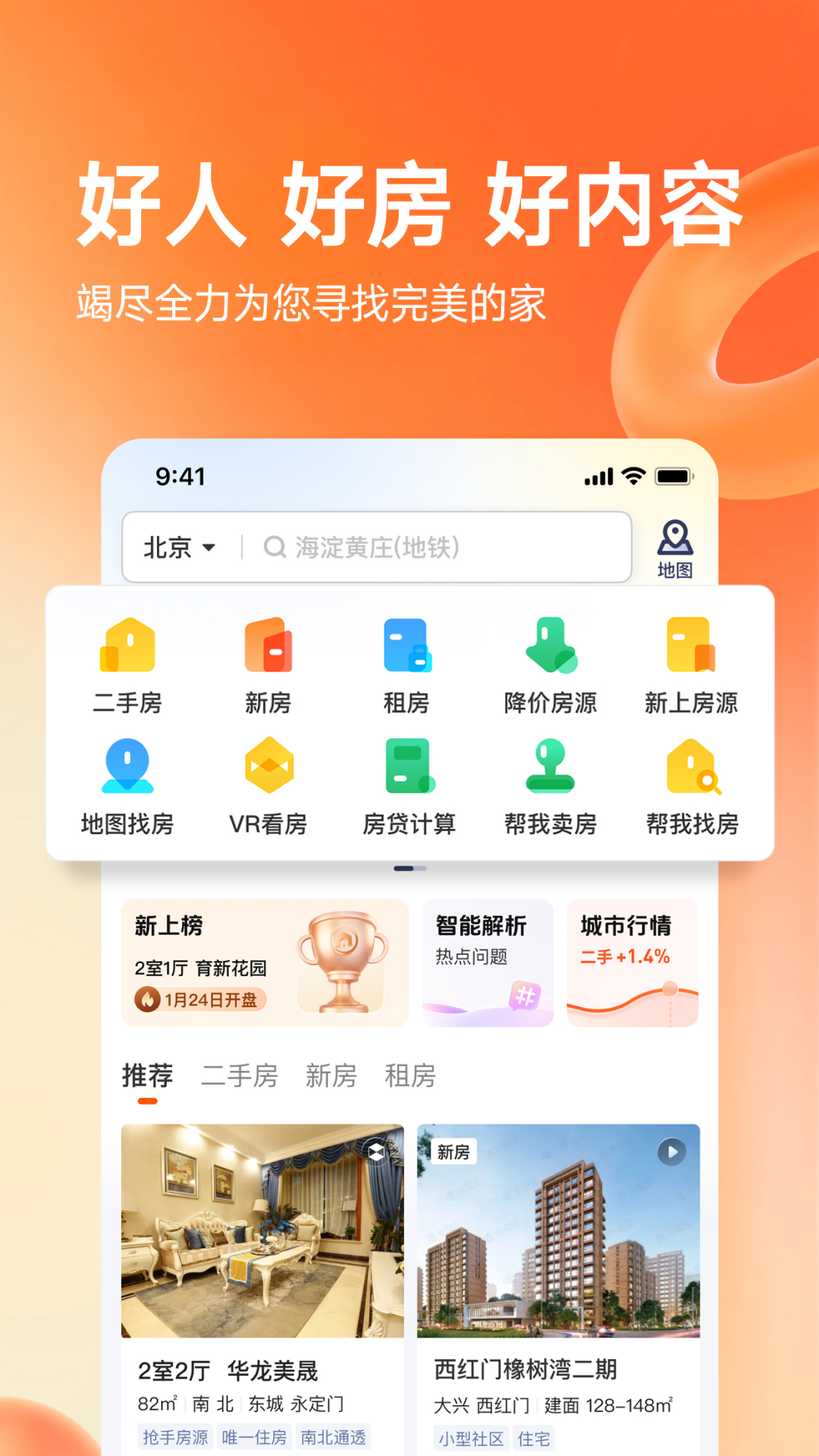 好多房