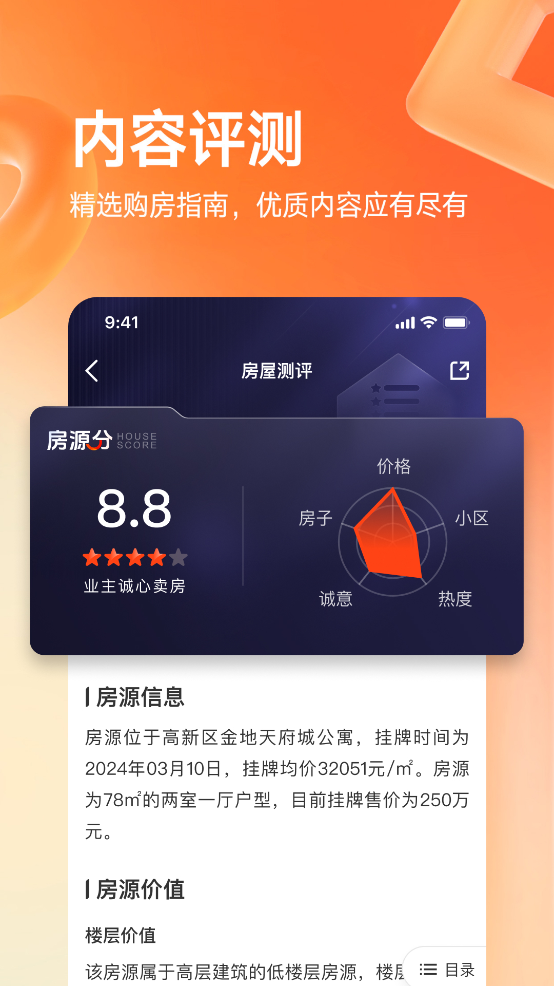 好多房