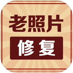 照片免费修复大师