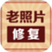 照片免费修复大师