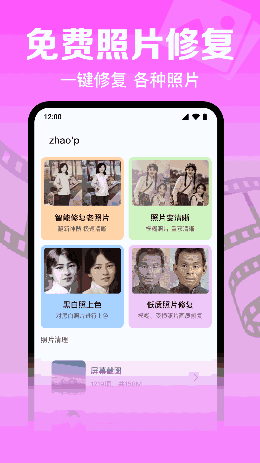 照片免费修复大师