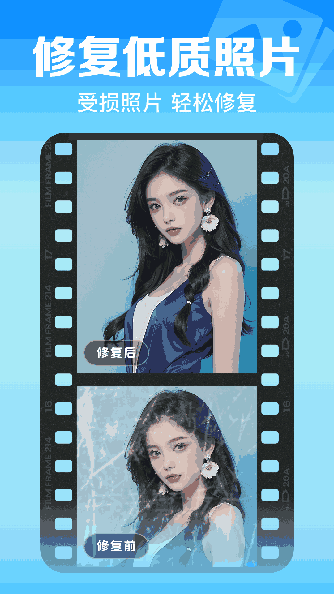 照片免费修复大师