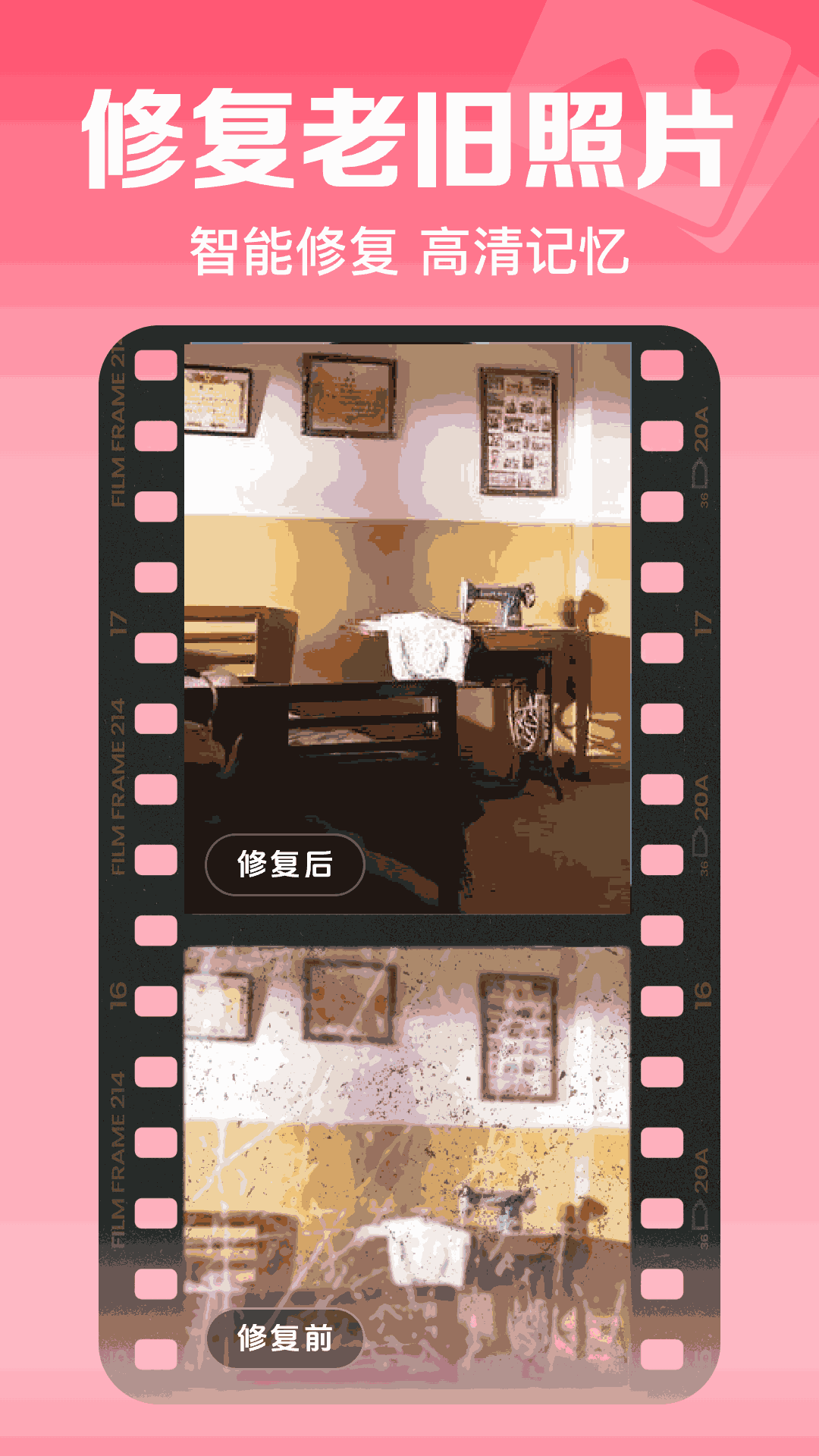 照片免费修复大师