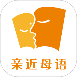 亲近母语电脑版