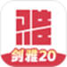 百词斩雅思