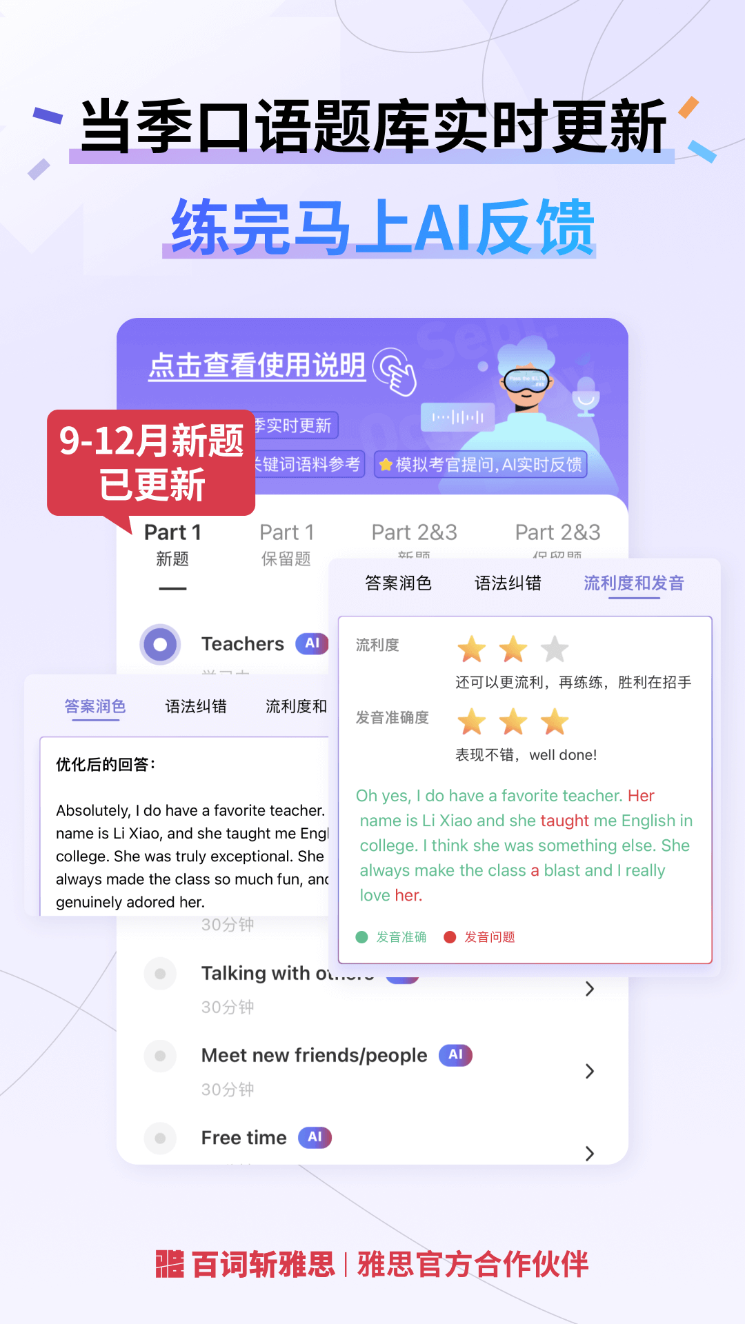 百词斩雅思
