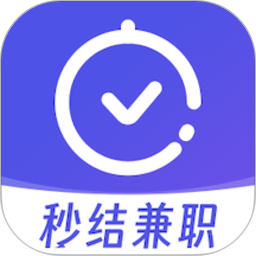 秒结兼职