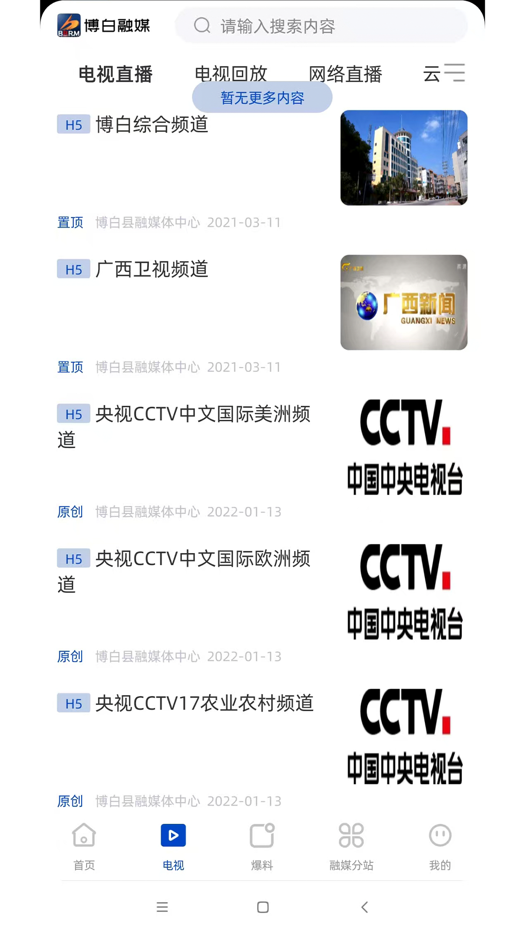博白融媒电脑版截图