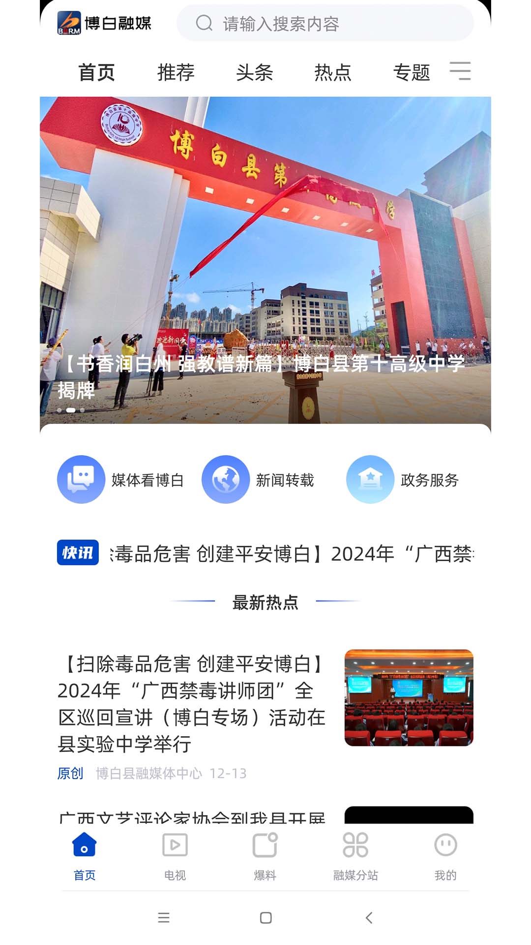 博白融媒电脑版截图