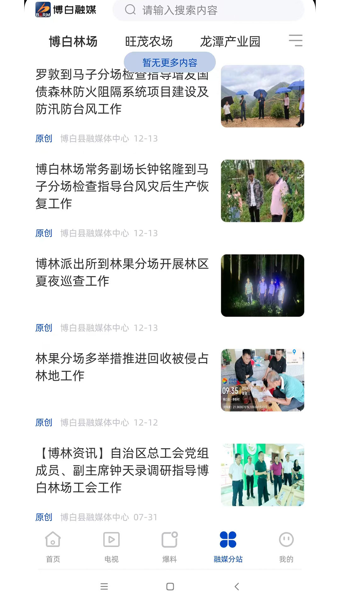 博白融媒电脑版截图