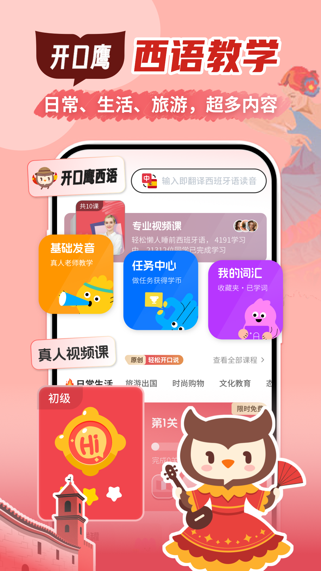 西班牙语学习