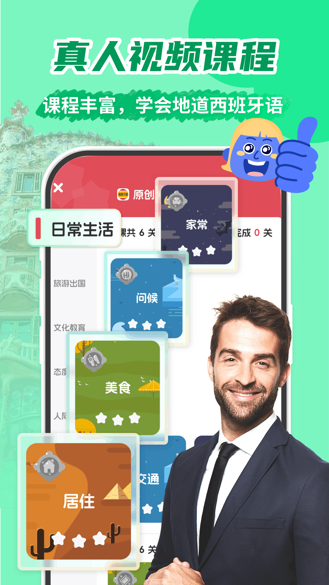 西班牙语学习