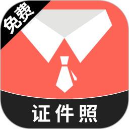 最美高清证件照电脑版1.0.5