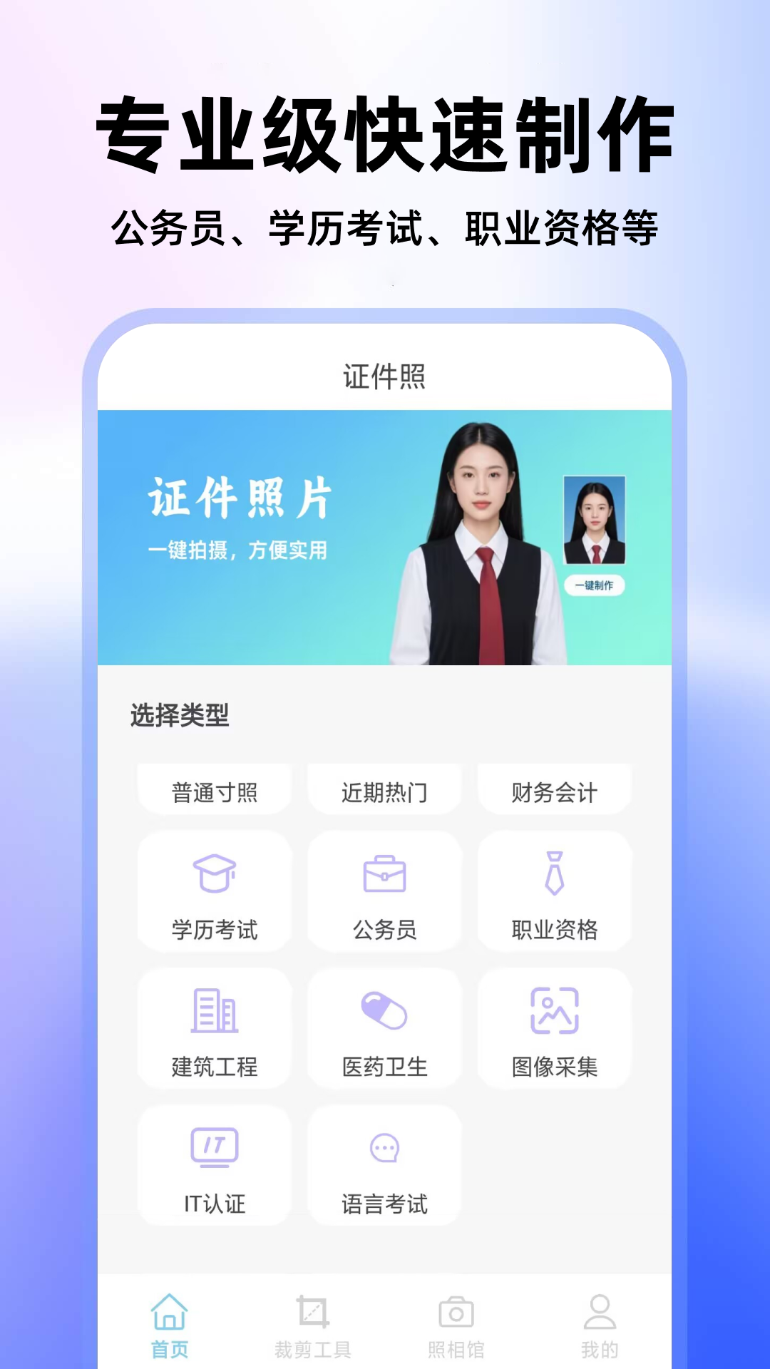 最美高清证件照电脑版截图