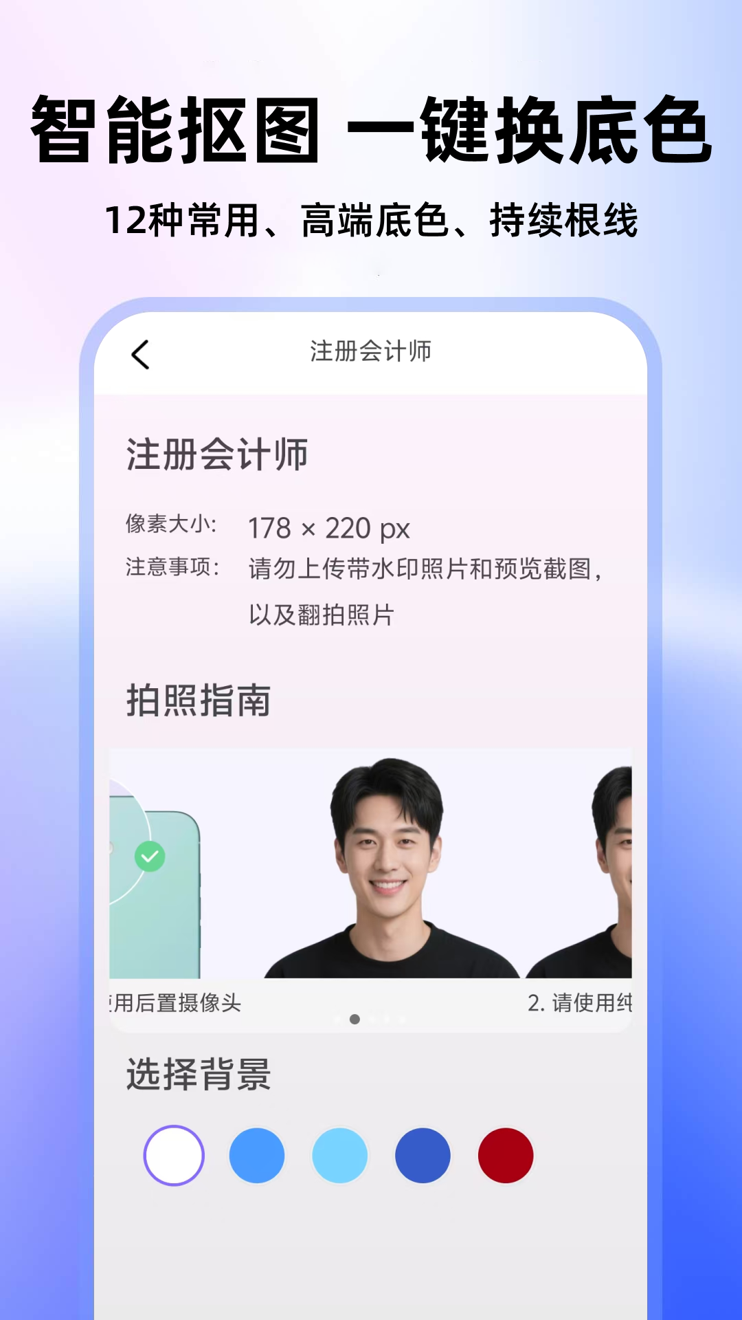 最美高清证件照电脑版截图