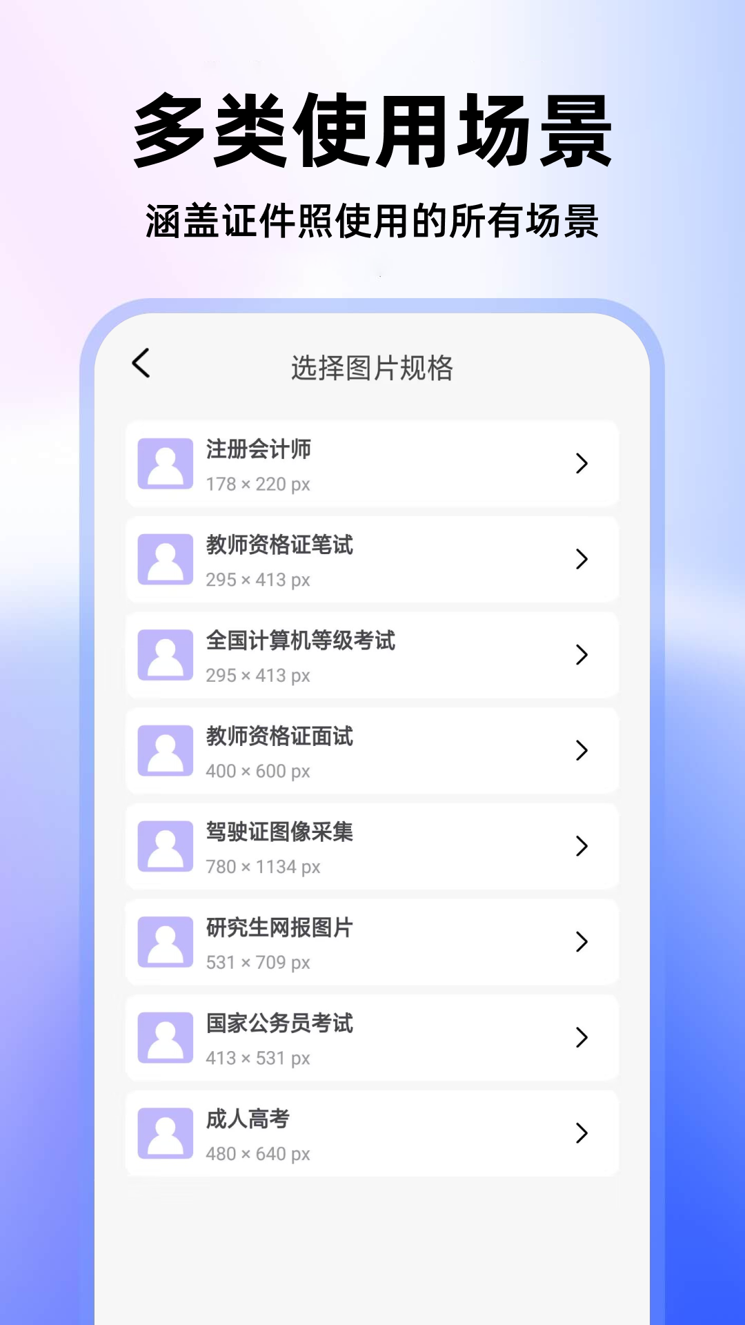 最美高清证件照