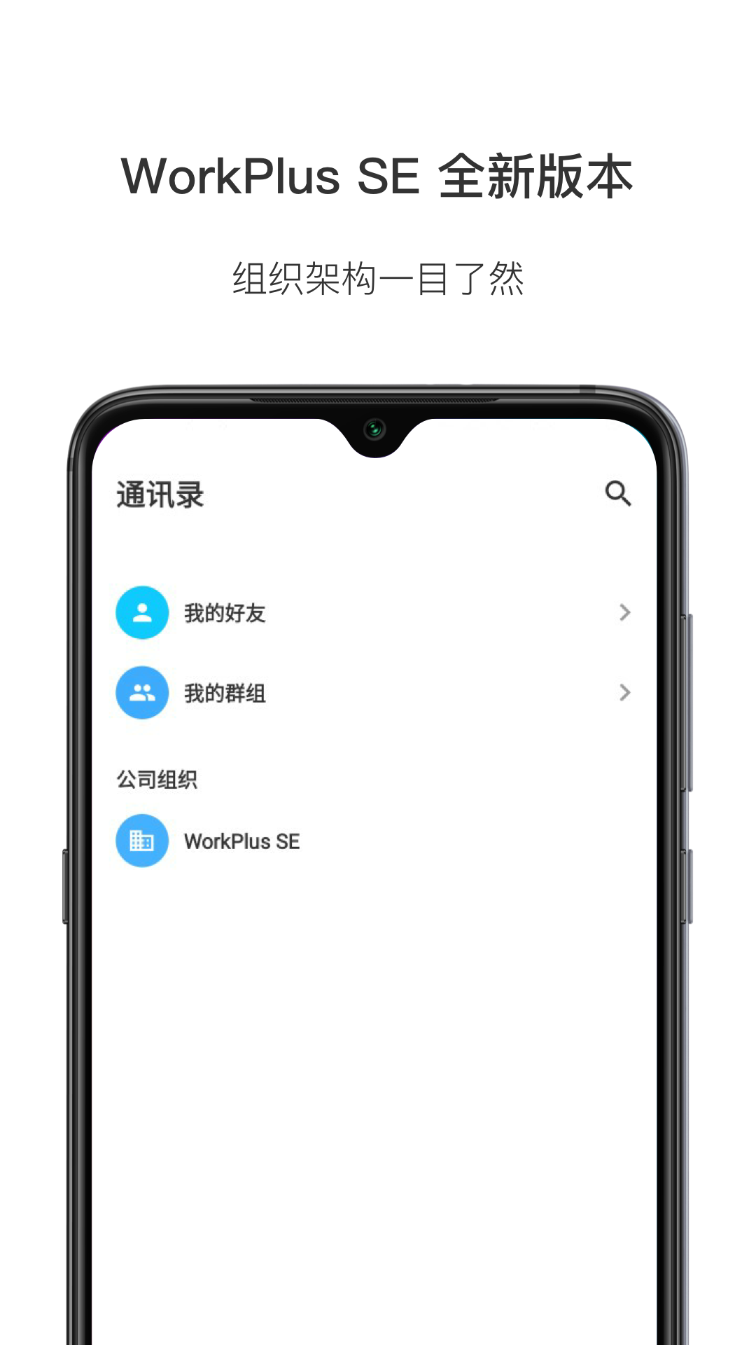WorkPlus SE-专业版