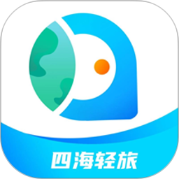 四海轻旅