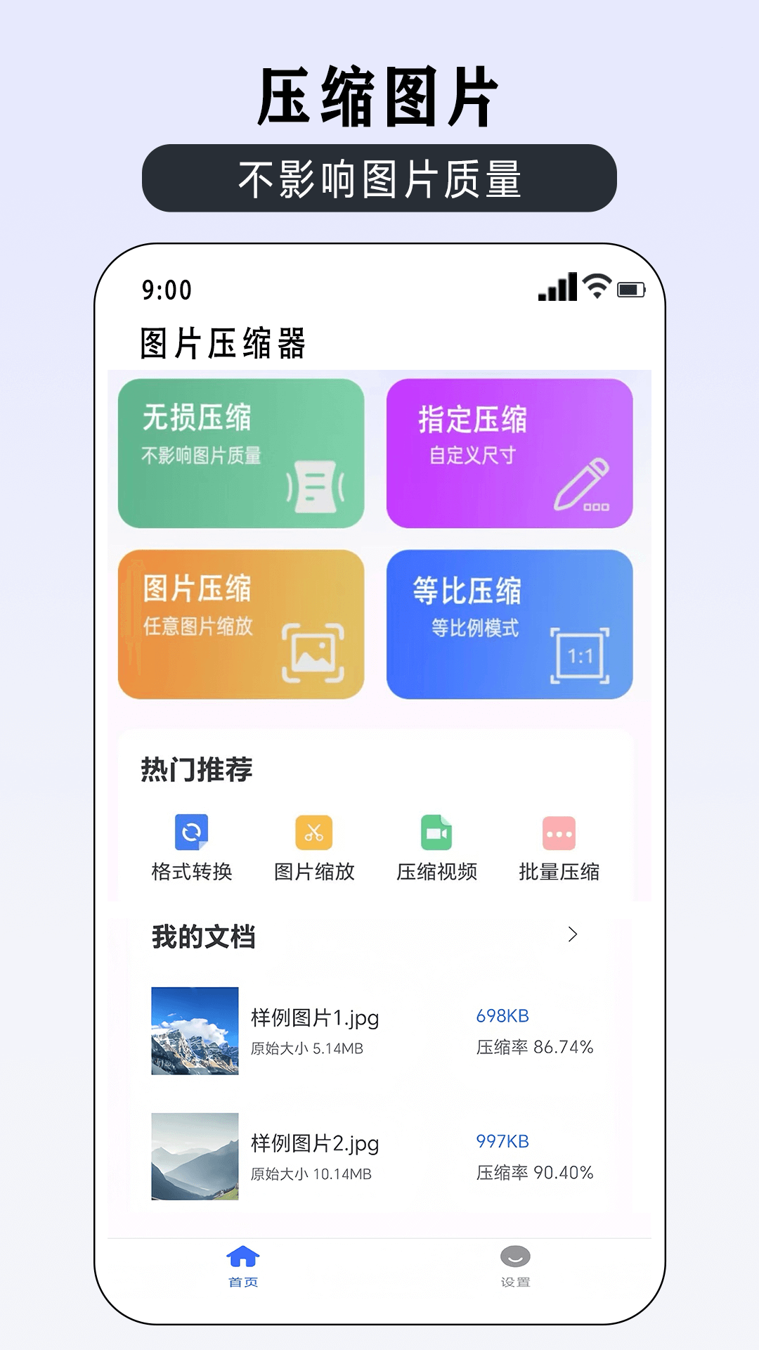 压缩图片师电脑版截图