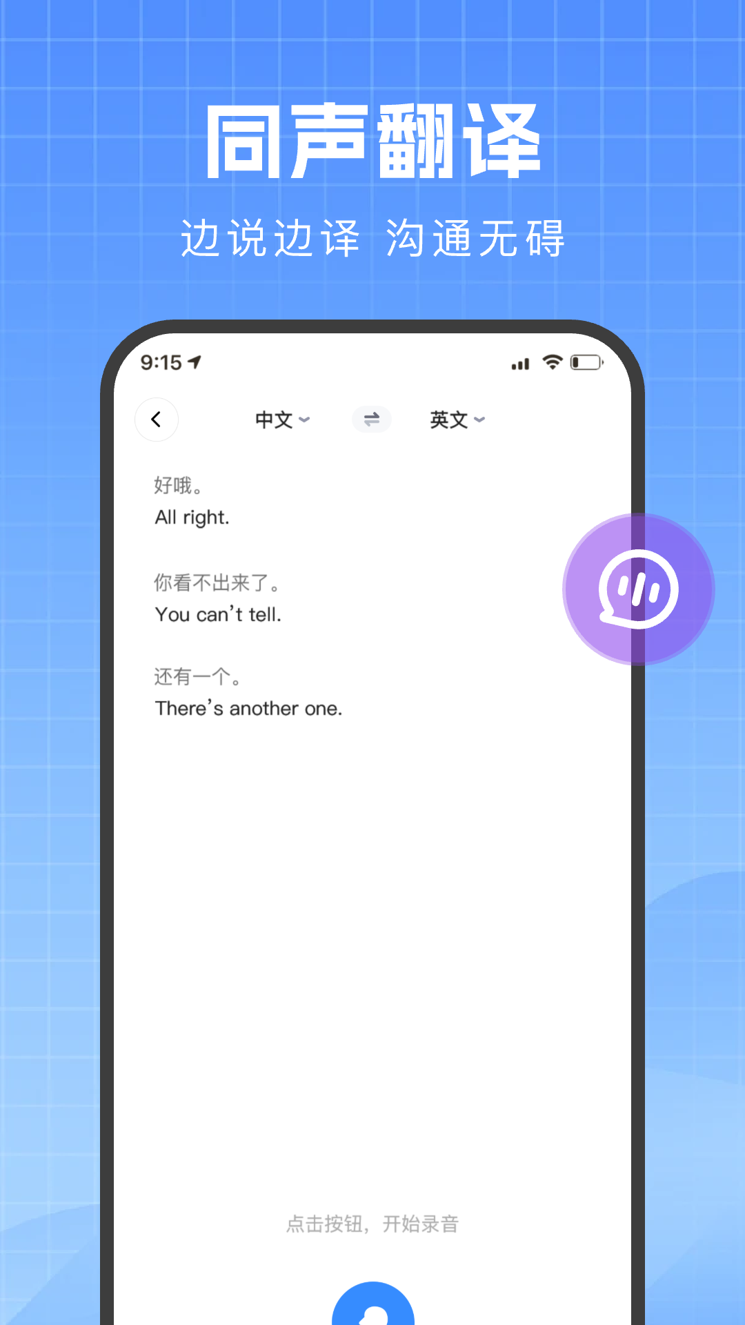 DeeP随身实时翻译器