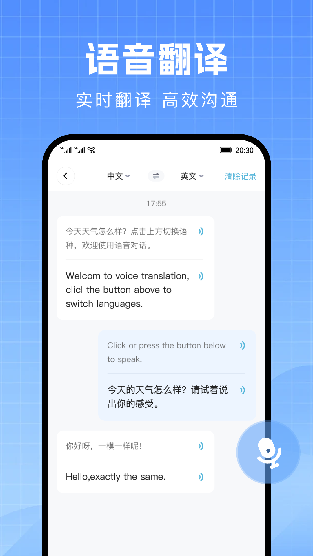 DeeP随身实时翻译器