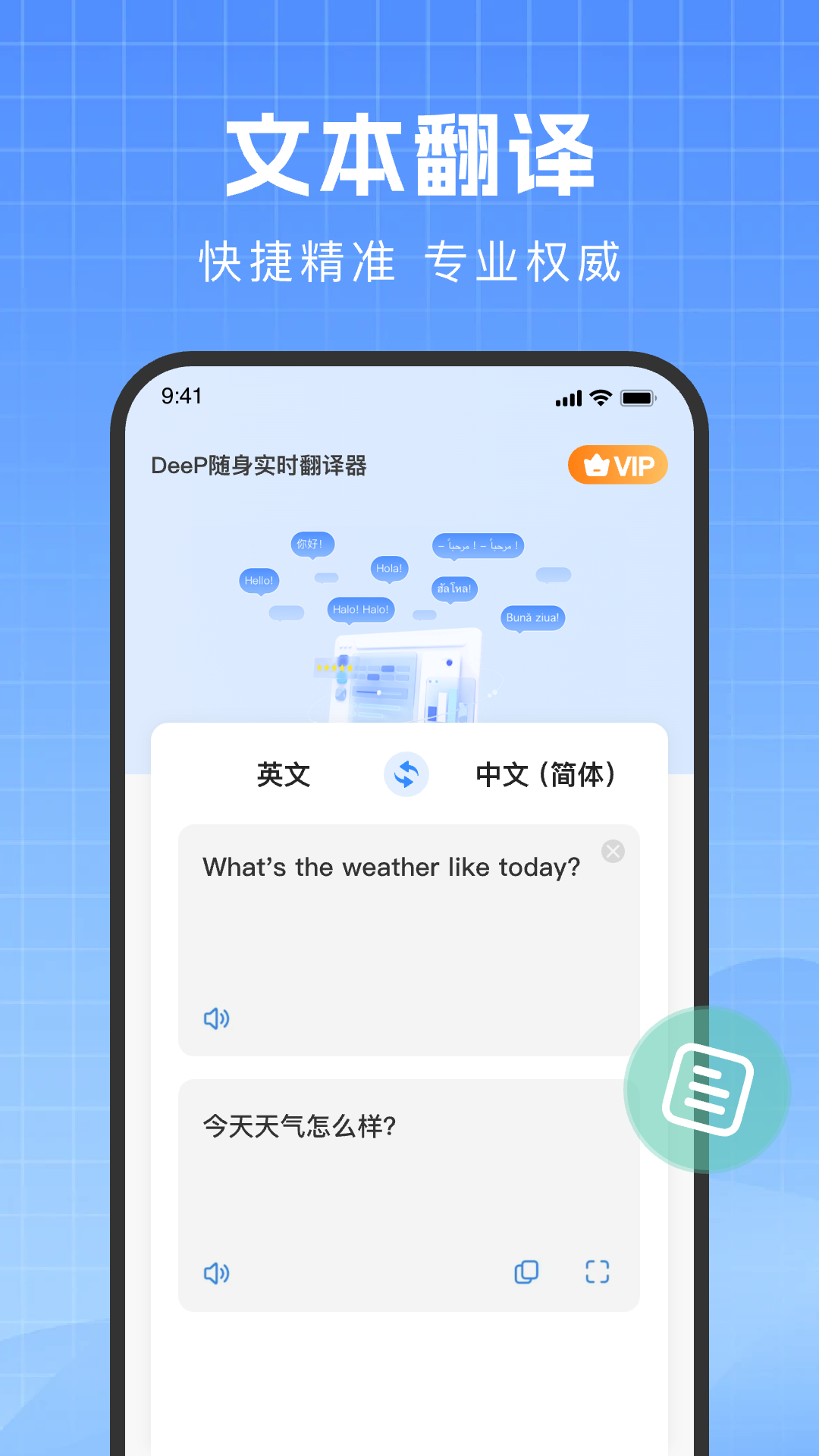 DeeP随身实时翻译器