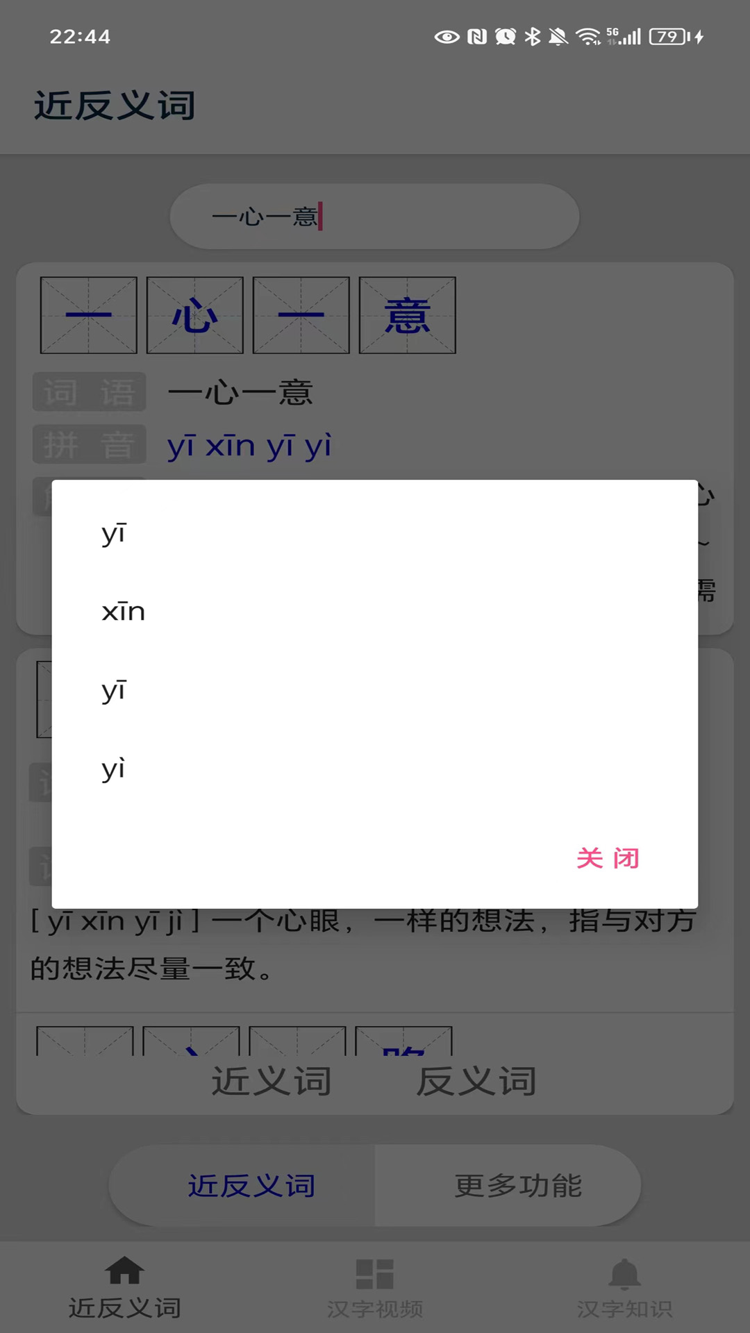 反义词近义词