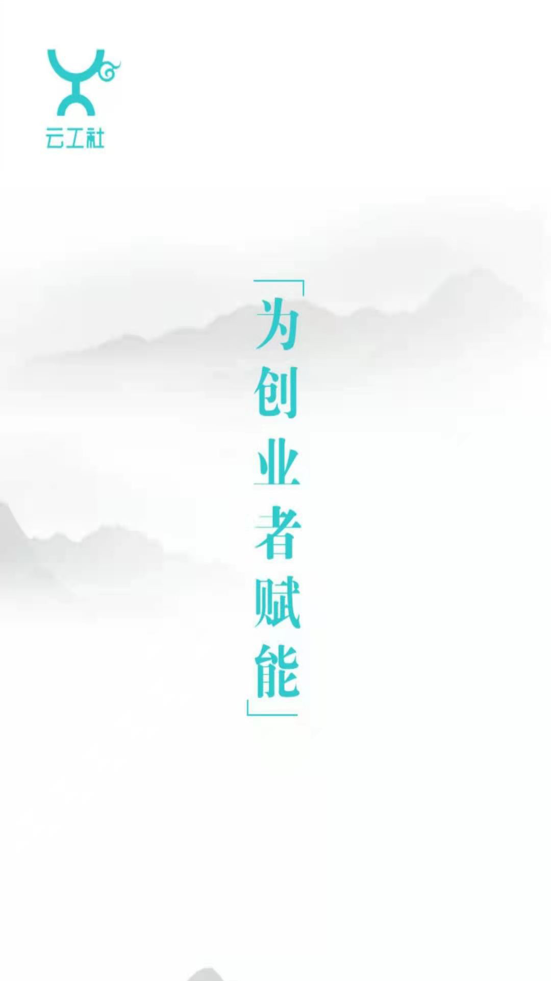 云工社