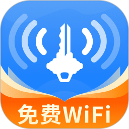 WiFi万能密钥