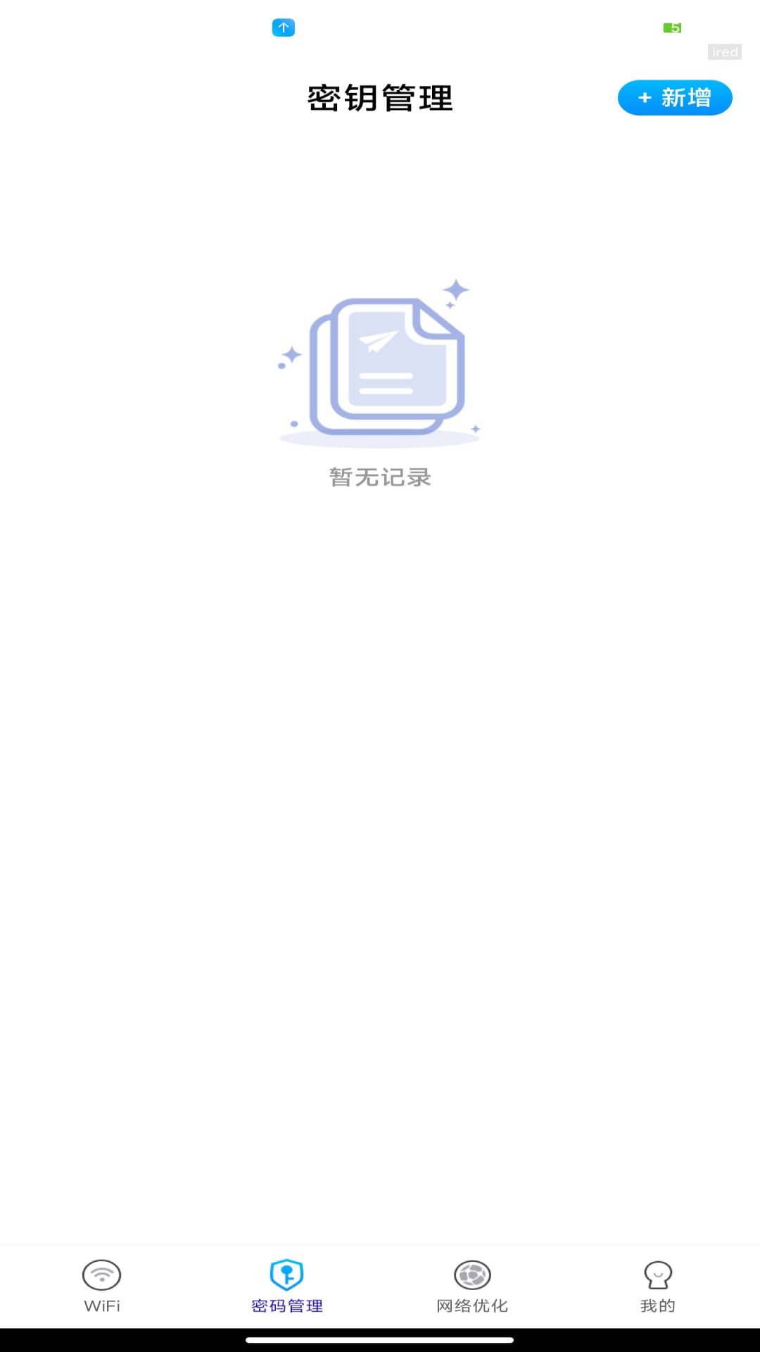 WiFi万能密钥