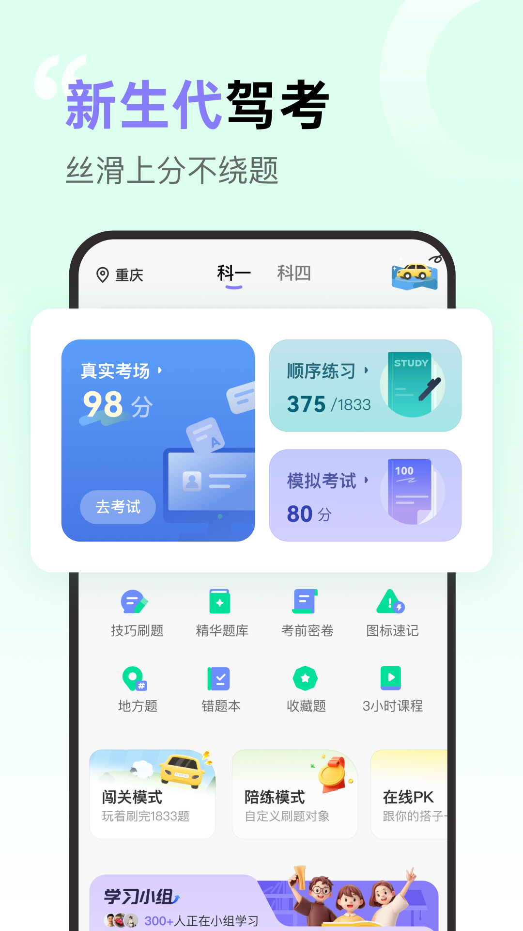 拿捏驾考