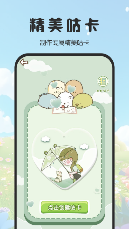 免费手帐咕卡电脑版截图